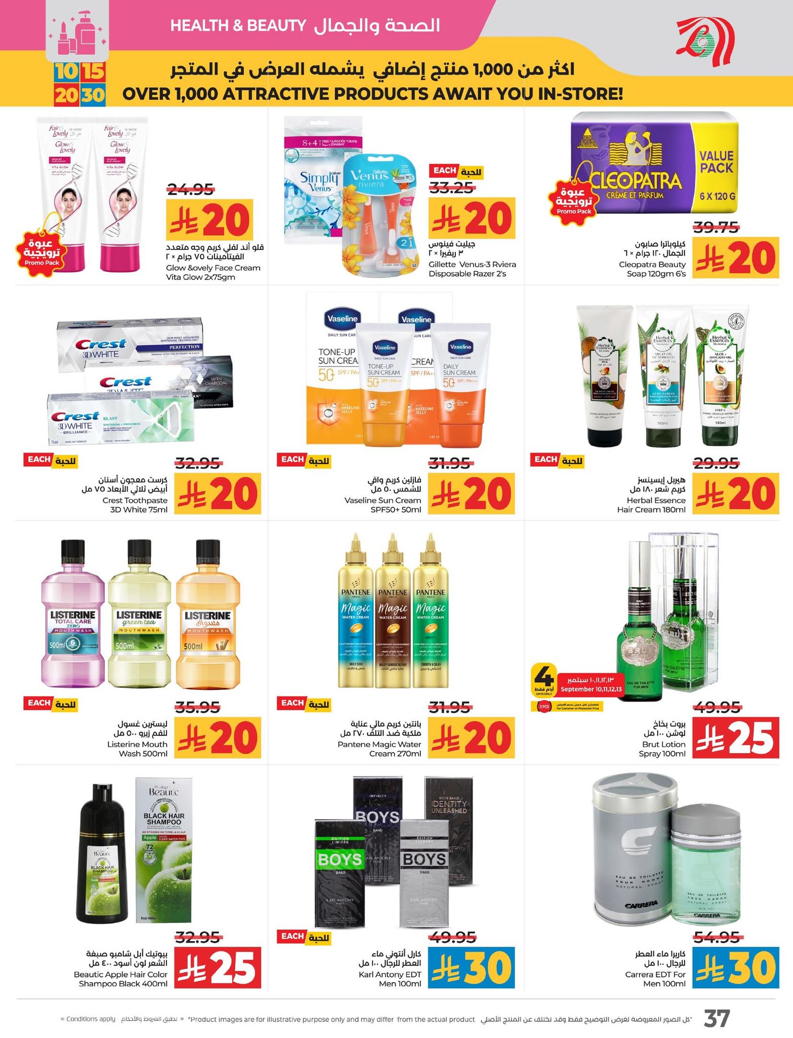 lulu-dammam-shati offers from 9sep to 6sep 2025 عروض لولو الدمام الشاطئ من 9 سبتمبر حتى 6 سبتمبر 2025 صفحة رقم 45